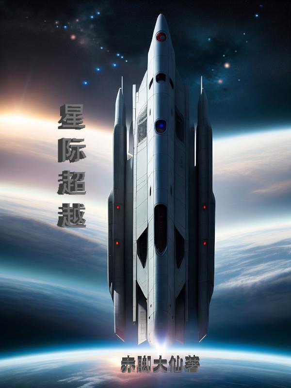 星际穿越黑洞