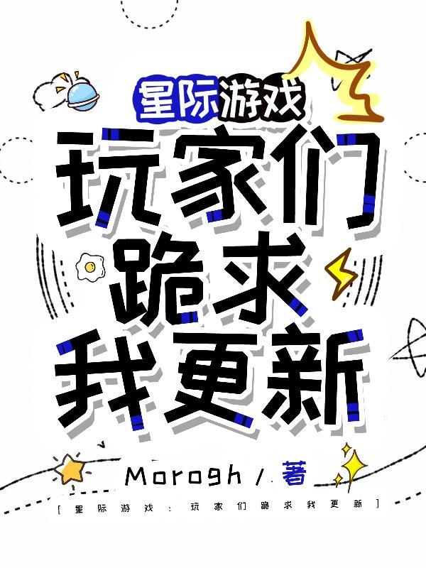 星际游戏系统