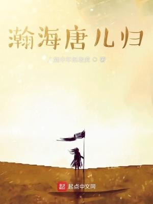 瀚海棠儿归百度百科