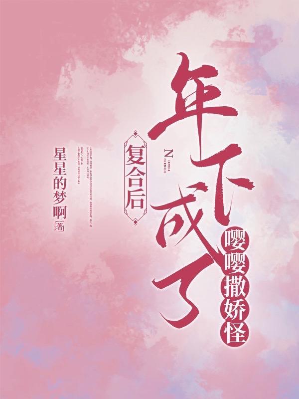 复合后她变了