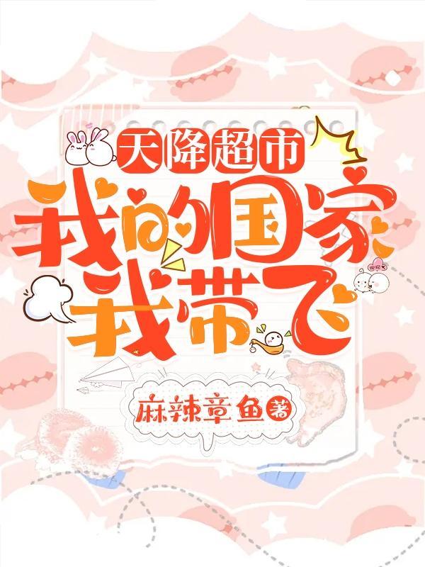 我的天降之物