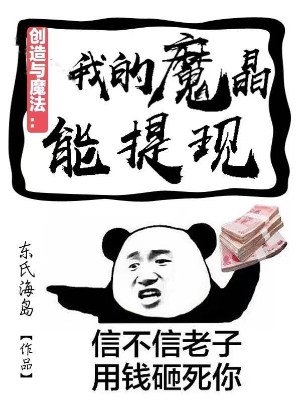 创造与魔法魔晶在哪里