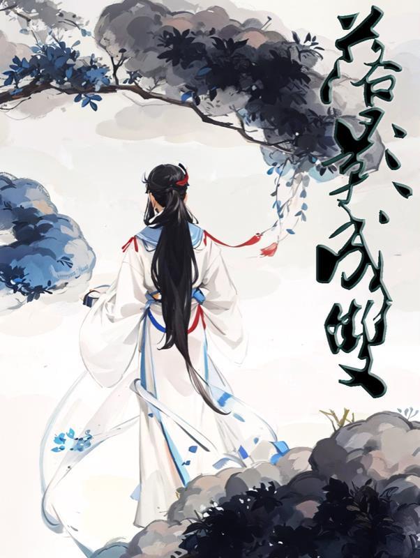 影落星辰啥意思