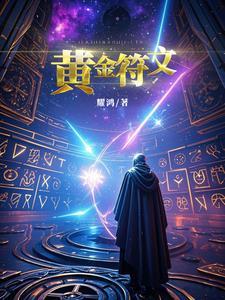 海克斯大乱斗黄金符文