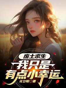 废土求生指南作者