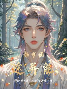 都市仙旅