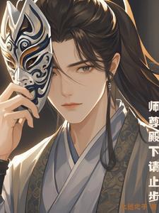 师尊下线了