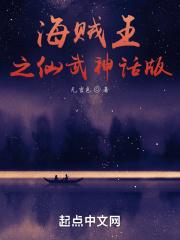 海贼王之武神笔趣阁