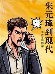 朱元璋现代