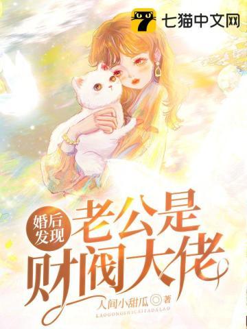我的老公是财阀