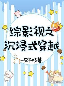 综影视沉睡魔咒2