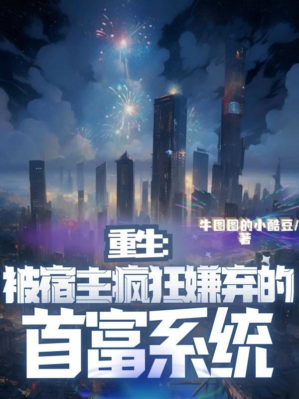 宿主被系统抛弃的