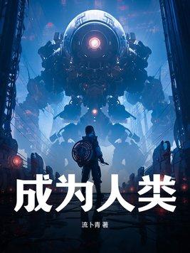 成为人类食物的动物