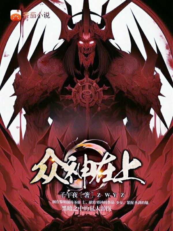 众神在上任务