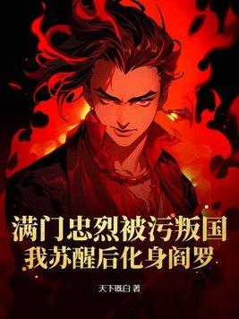 满门忠烈释义