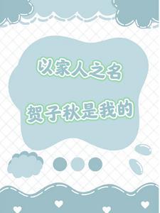 以家人之名女主