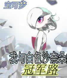 精灵宝可梦沙奈朵