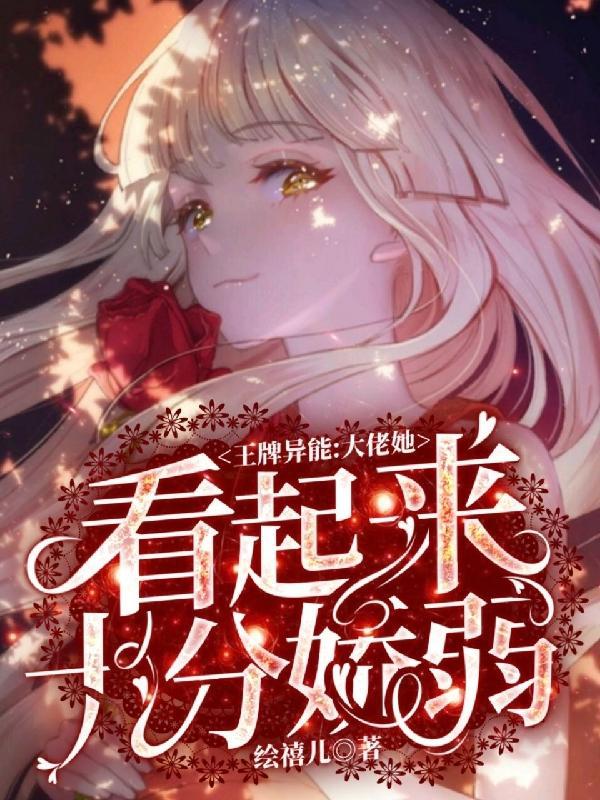 王牌全能大佬燃爆了