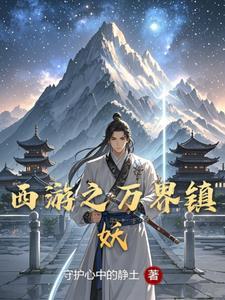 万界道尊全文免费阅读