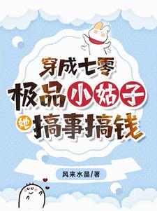 穿成七零极品小姑子她搞事搞钱 最新章节