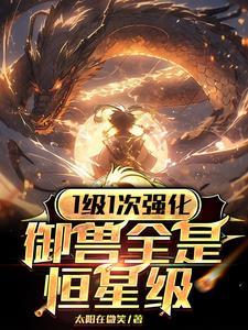 御兽进化商怎么了