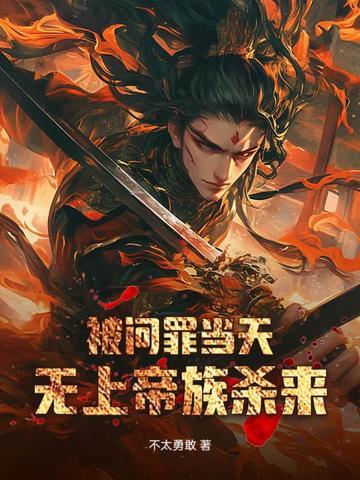 无上帝族杀来 第180章
