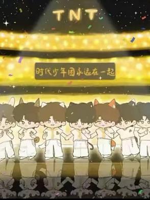 时代少年团的粉丝名称