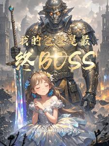 我的爸爸原型