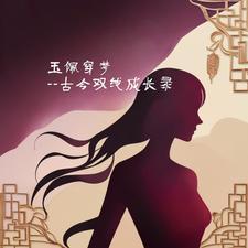 玉佩穿绳子