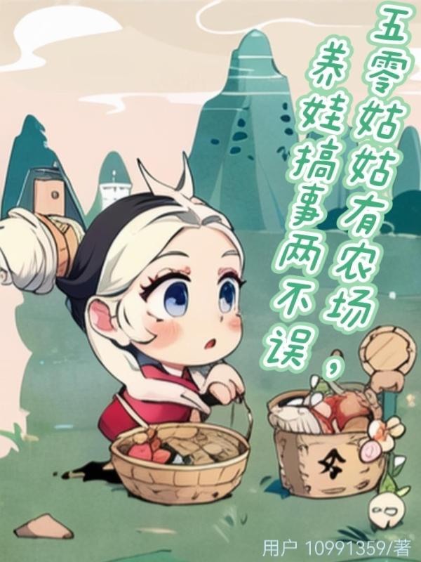 姑奶奶在五零全文免费