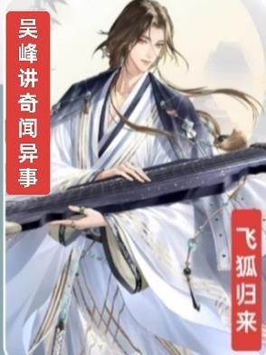 飞狐外传原文