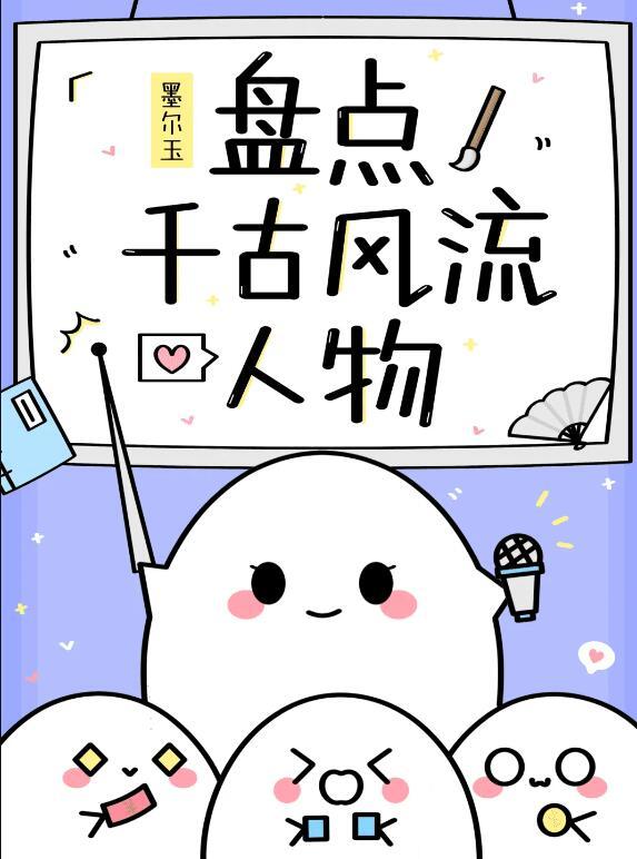 千古风流人物 书