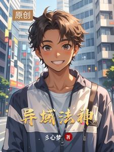 异域妖法帖