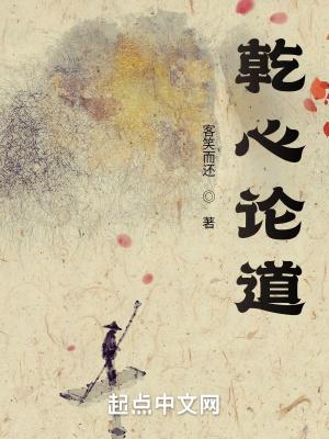 乾道是什么