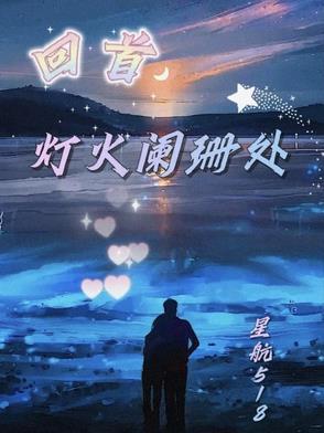 回头是你