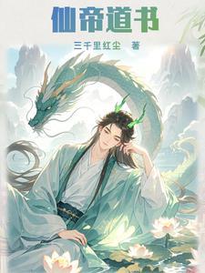 仙帝是啥意思