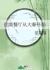 位面之旅从大秦开始免费阅读