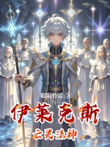 死灵圣法神·亡灵天灾·伊莱克斯