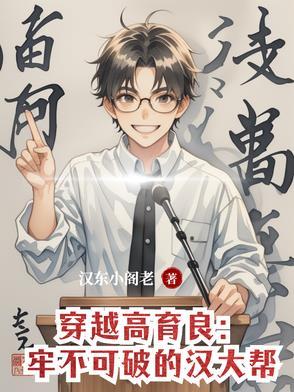 高育良的原型是谁?