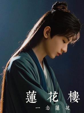 莲花notes