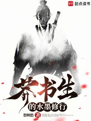 莽夫书生的水墨修行