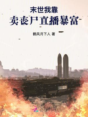 我在末世卖早