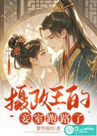 摄政王的娇宠妻妾