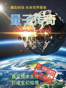 量子传奇防脱育发喷剂