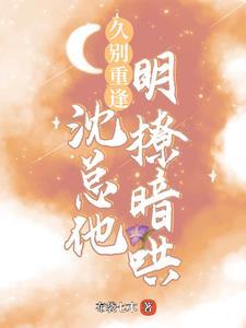 恃宠而教你做人免费阅读