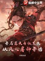 开局逆天的玄幻类漫画