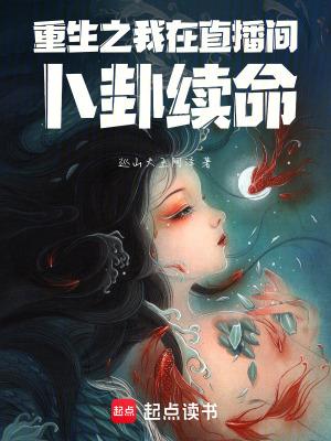 直播之我在天庭做神仙全文