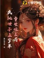 重生嫁残疾王爷