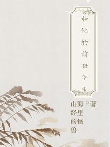 你和他的前世关系免费