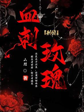 血刺是什么